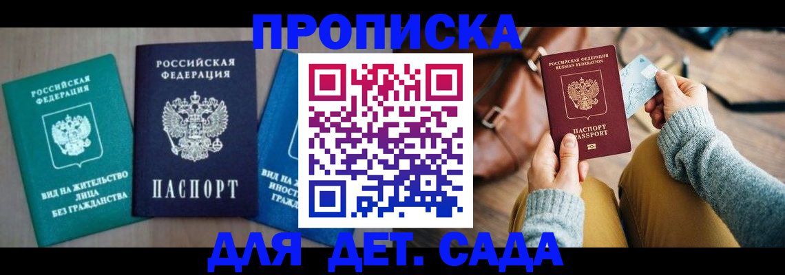 прописка штамп в Уржуме