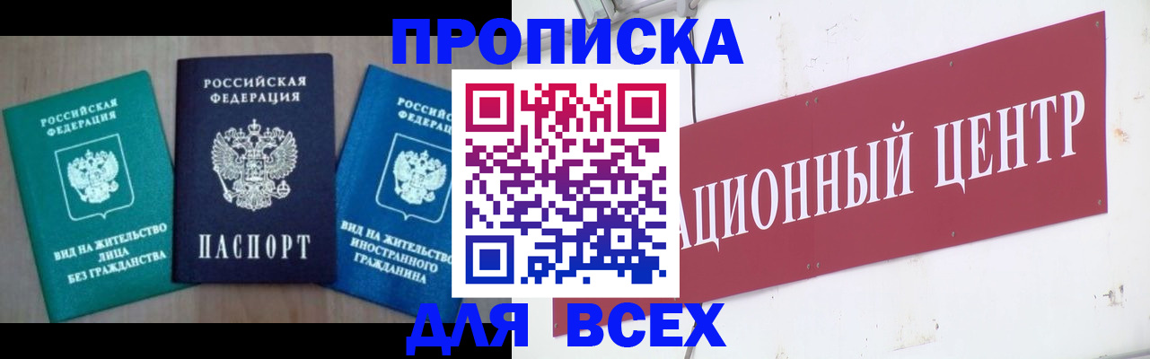 купить прописку в Уржуме