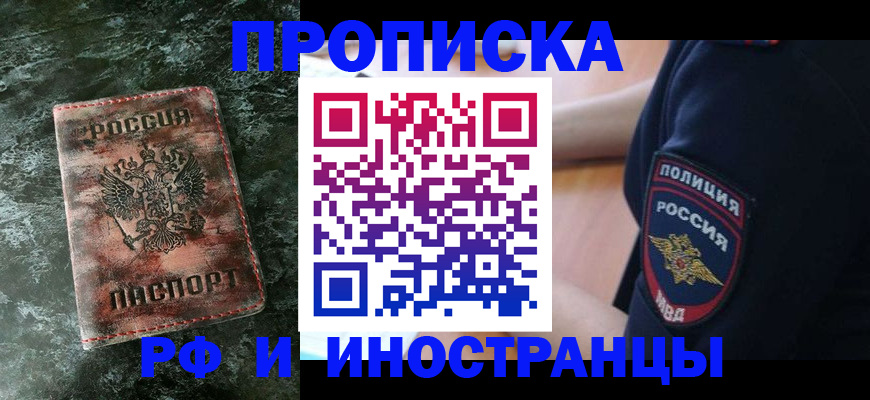 прописка для работы в Уржуме